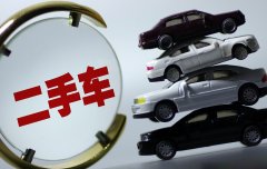如何判斷二手車是否值得購(gòu)買